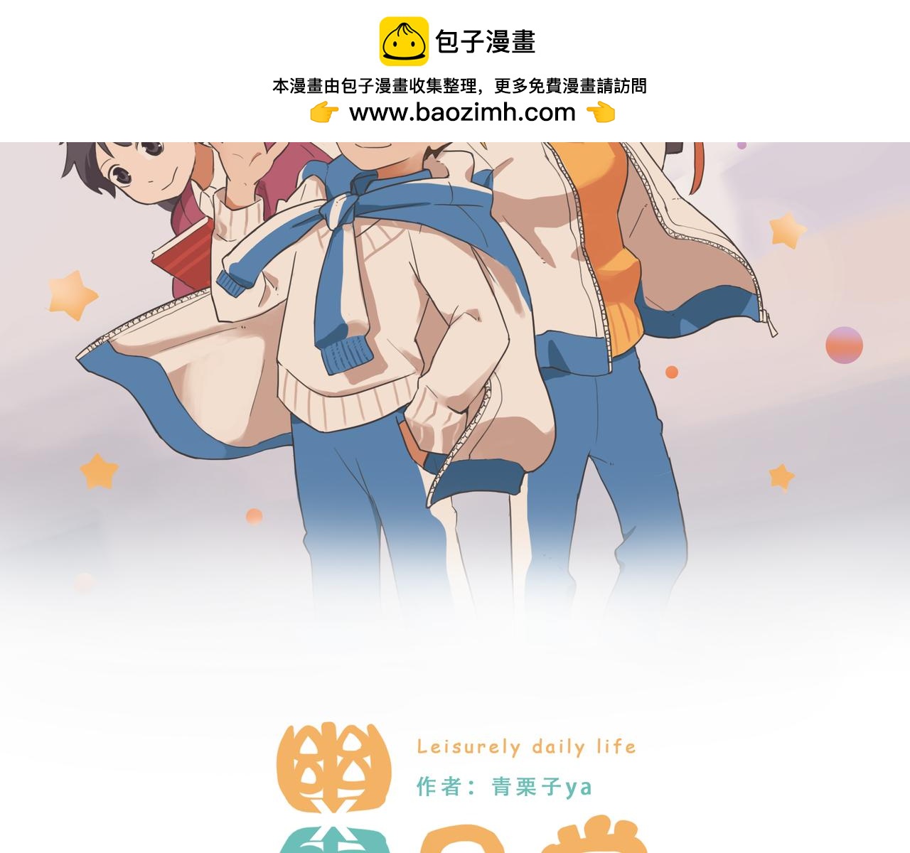 幽幽日常 - 第03話 漢堡走了走了走了(1/2) - 2