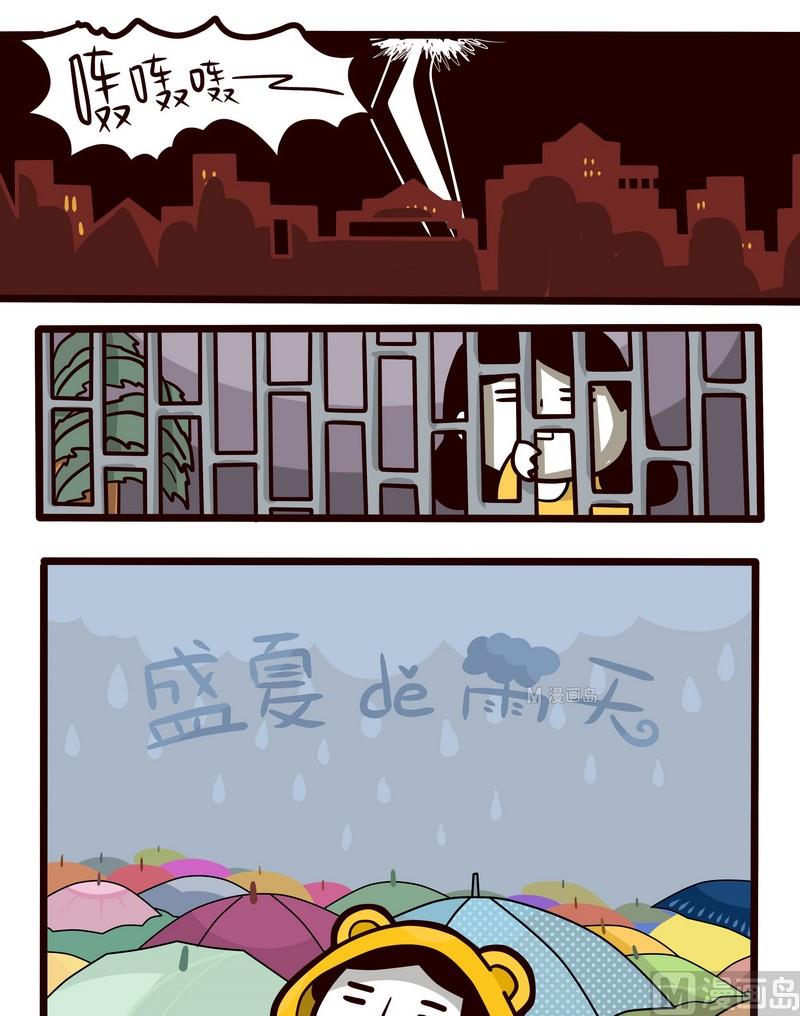 憂鬱日記 - 第41話 盛夏的雨天 - 1