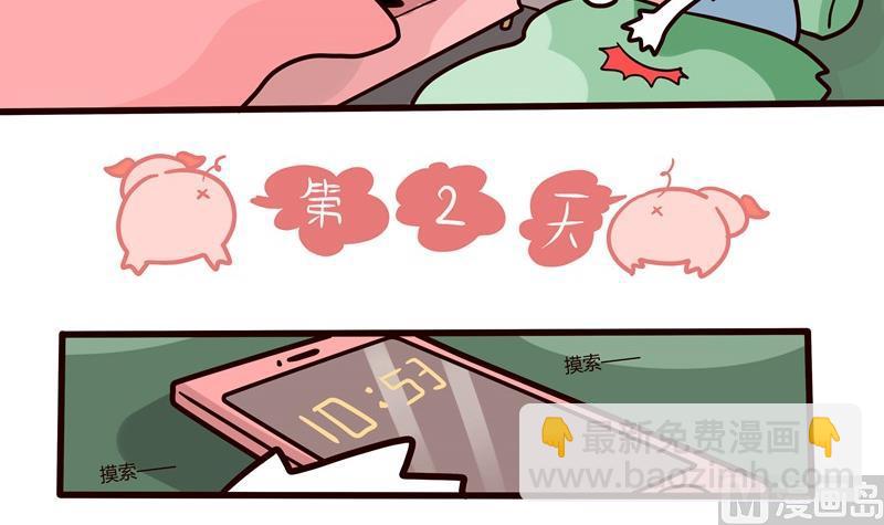 憂鬱日記 - 第55話 圖書館愛情與戰爭 - 3