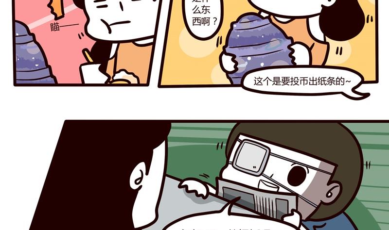 憂鬱日記 - 第57話 城市陷阱 - 2