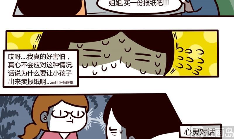 憂鬱日記 - 第57話 城市陷阱 - 3