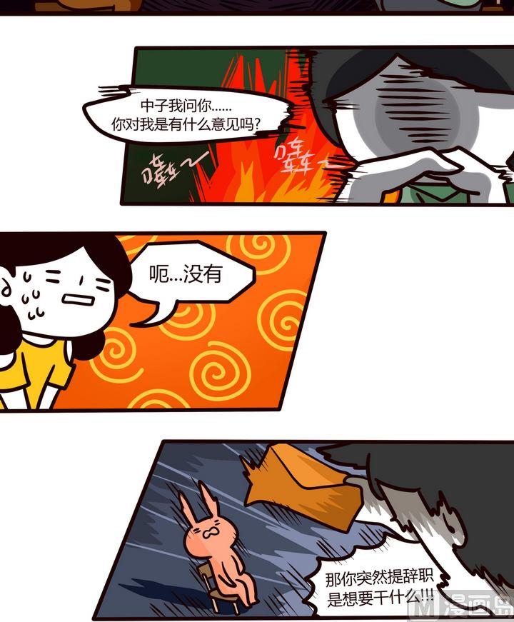 憂鬱日記 - 第89話  原來是戰爭啊 - 2