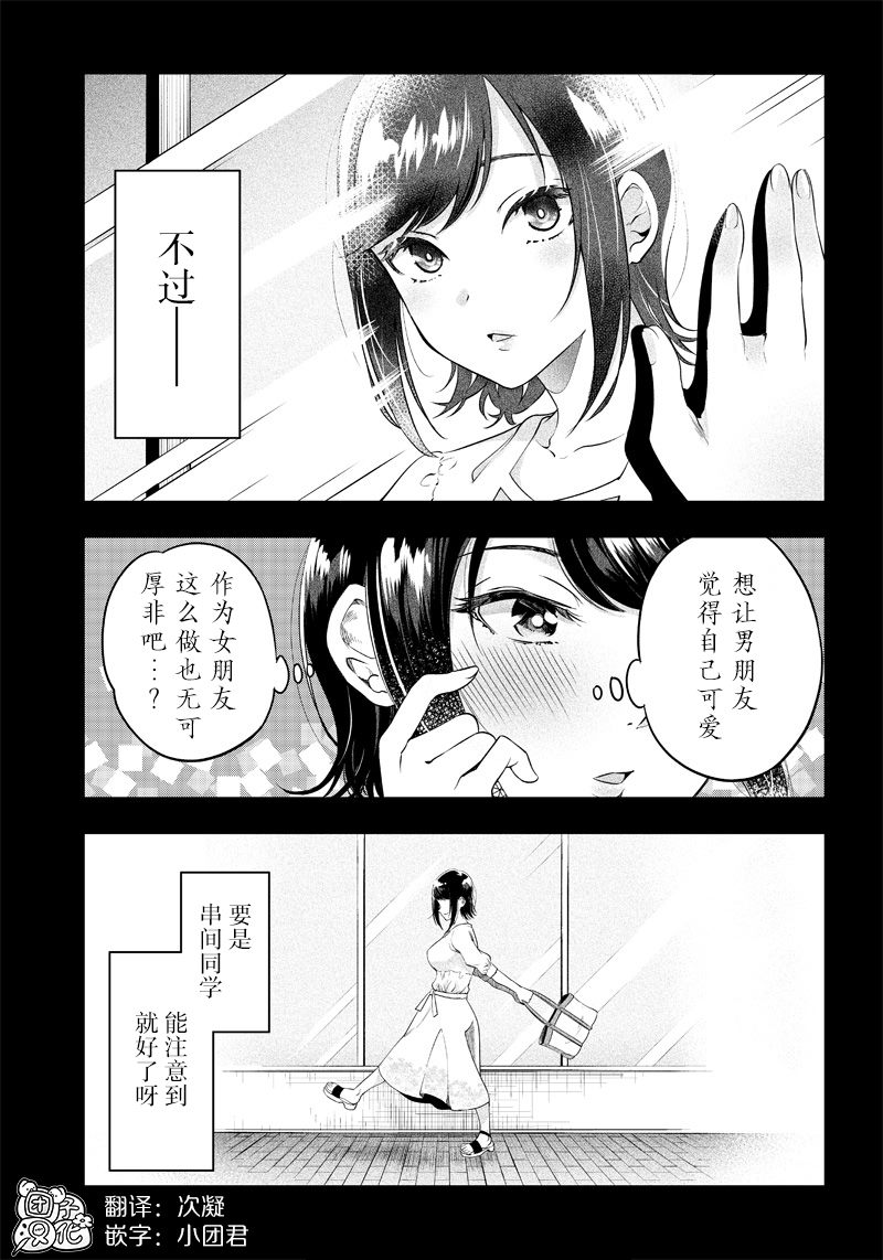 柚子川同學想讓我察覺 - 第2話 - 2
