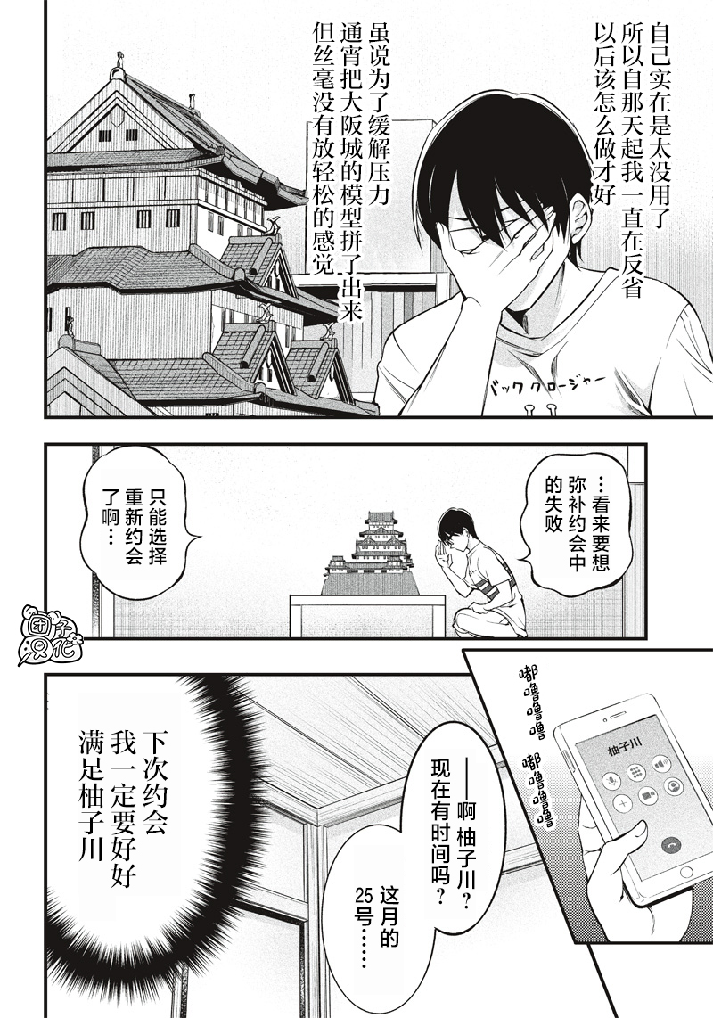 柚子川同學想讓我察覺 - 第17話 - 2