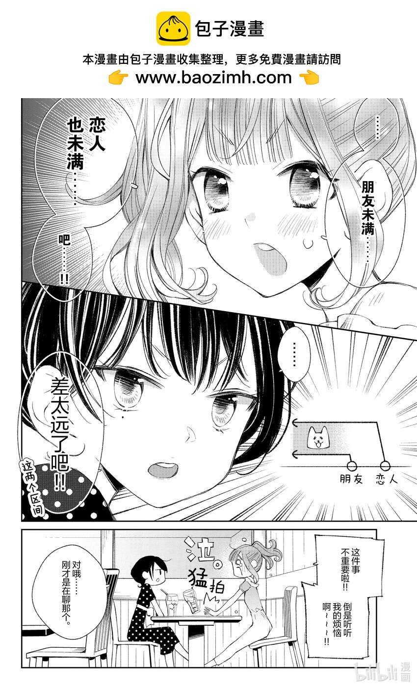 柚子森同學 - 15 第15話 - 2