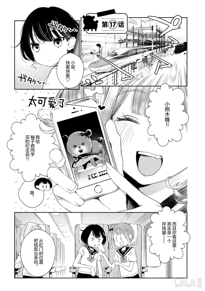 柚子森同學 - 17 第17話 - 1