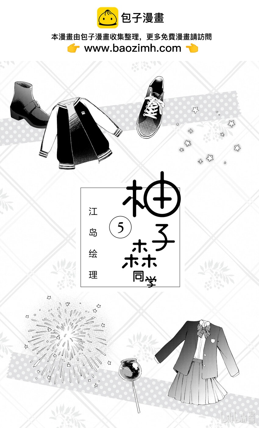 柚子森同學 - 27 第27話 - 2