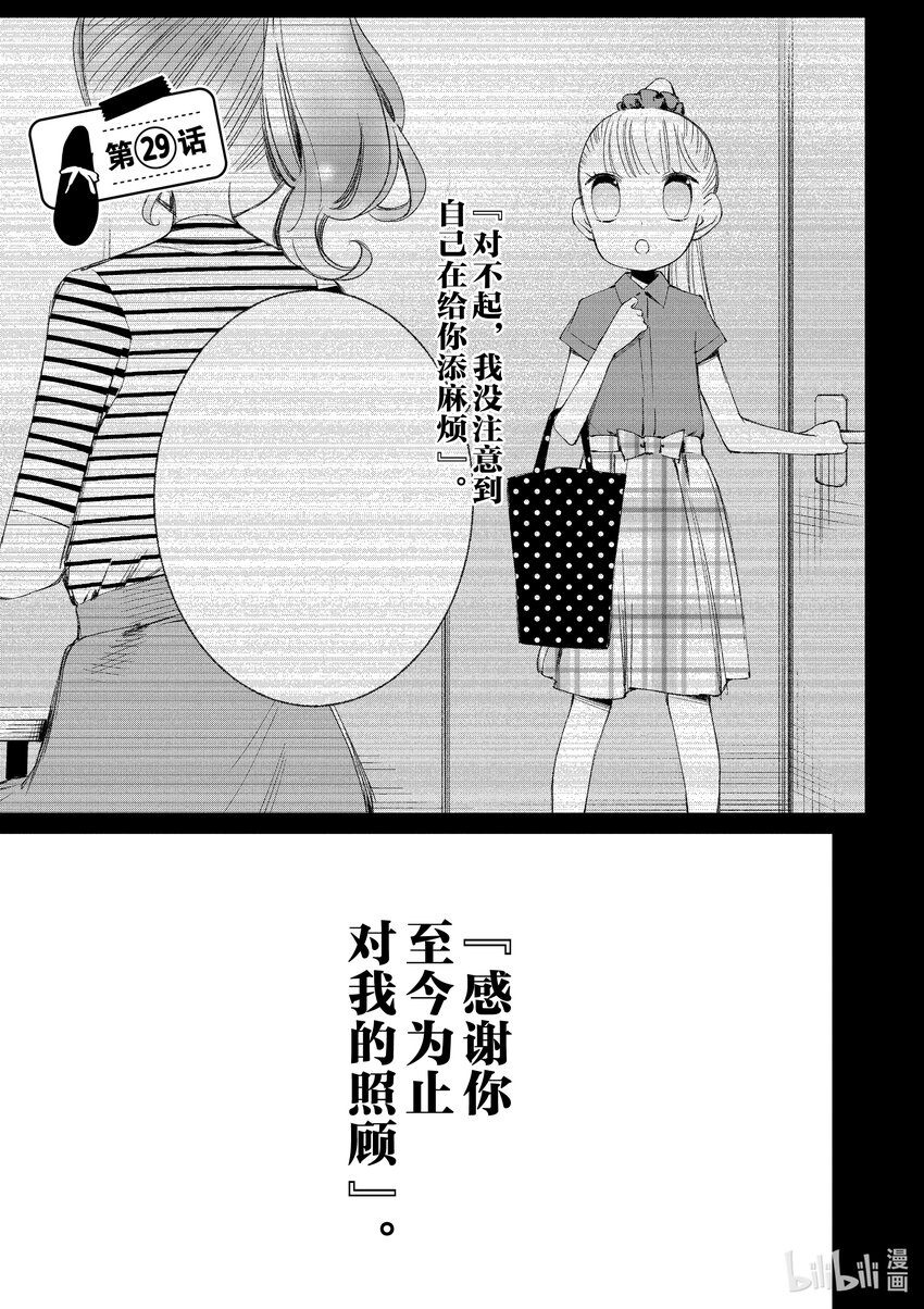 柚子森同學 - 29 第29話 - 1