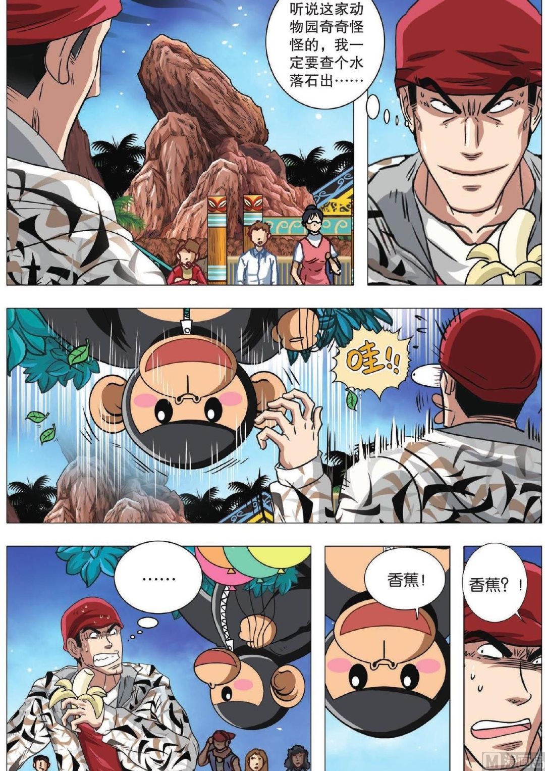 園長駕到 - 第75話 - 2