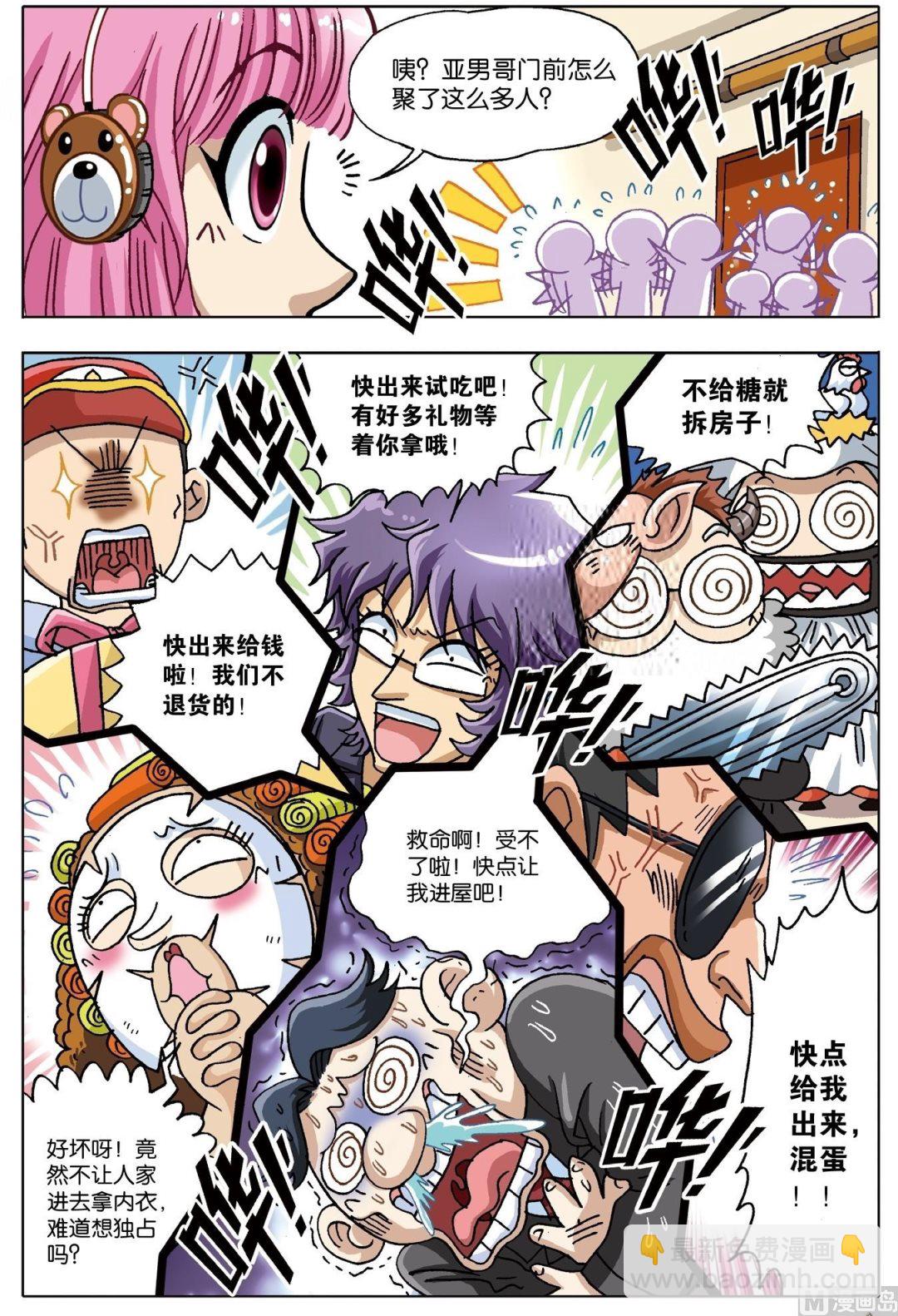 園長駕到 - 番外篇下 - 2