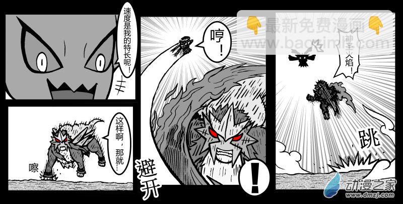 原創改編寶可夢_英熊傳 - 第11話 炎帝VS振翼發+兩篇番外 - 4
