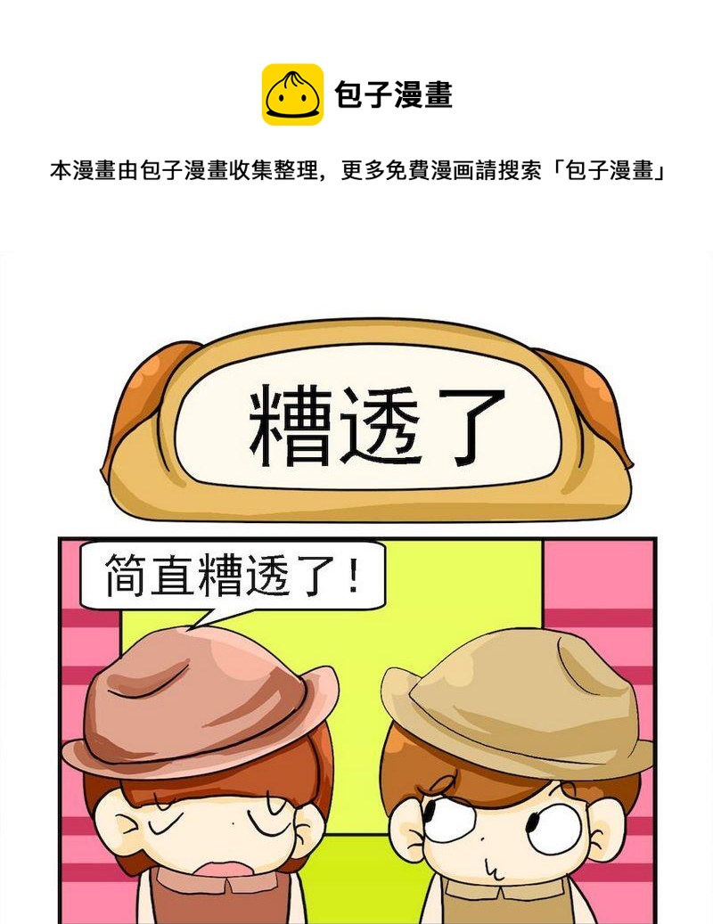 願讀服輸 - 7 糟透了 - 1