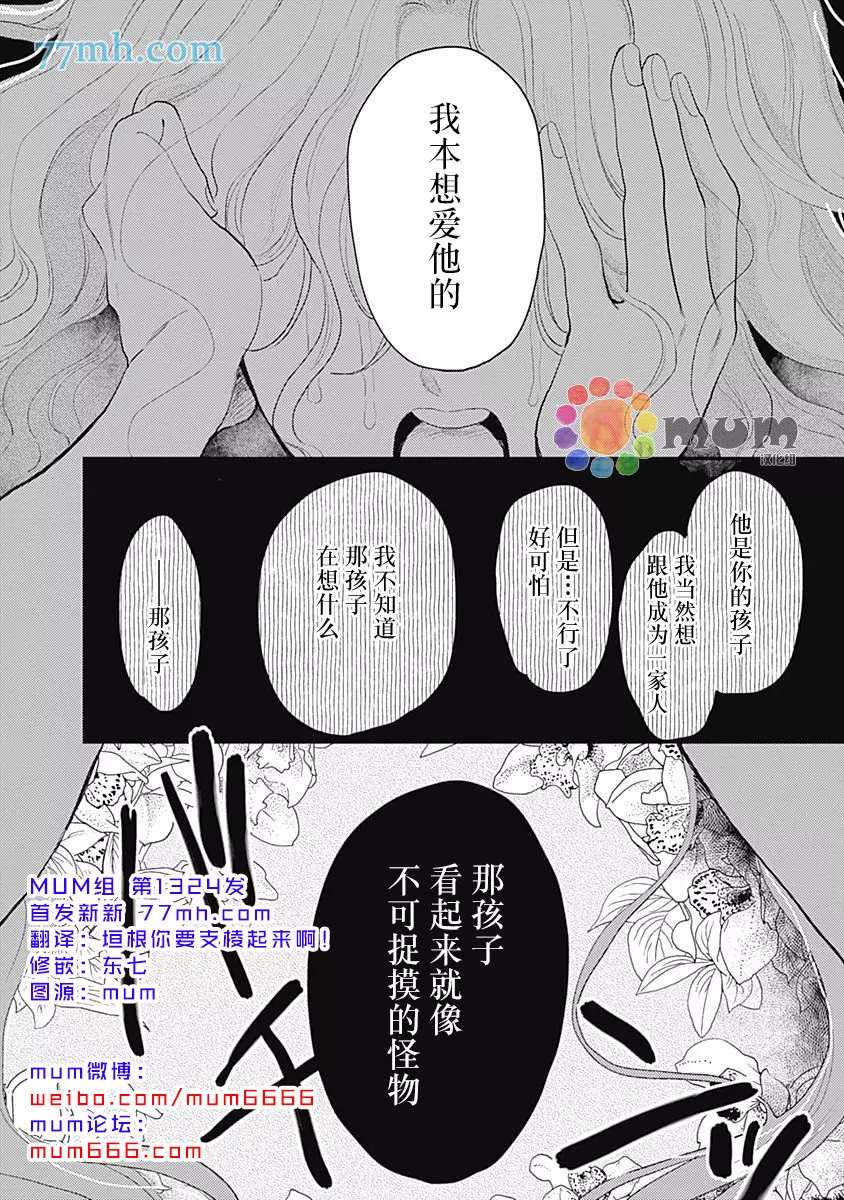 垣根和境內 - 第5話 - 2