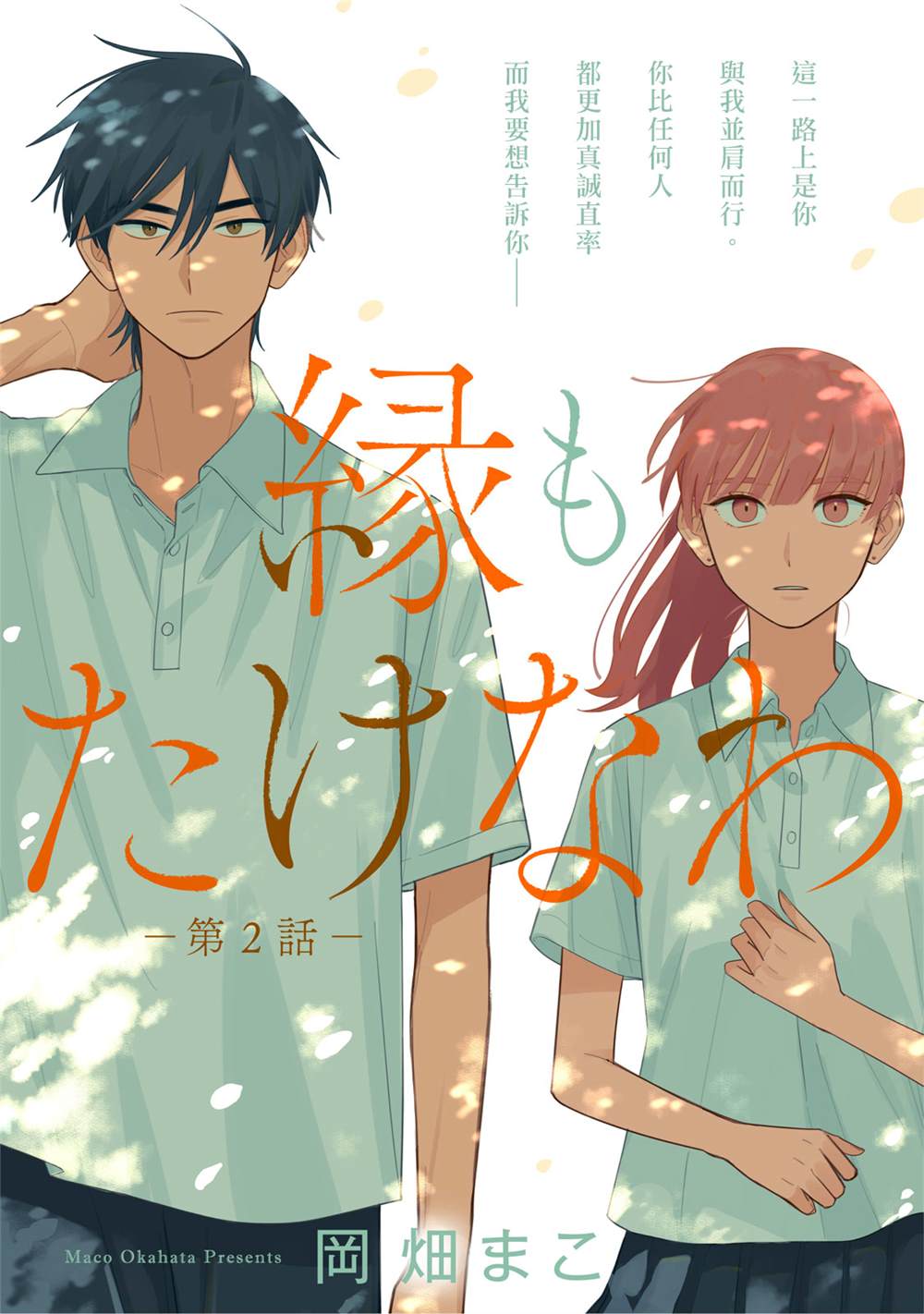 緣過三巡 - 第2話 - 1