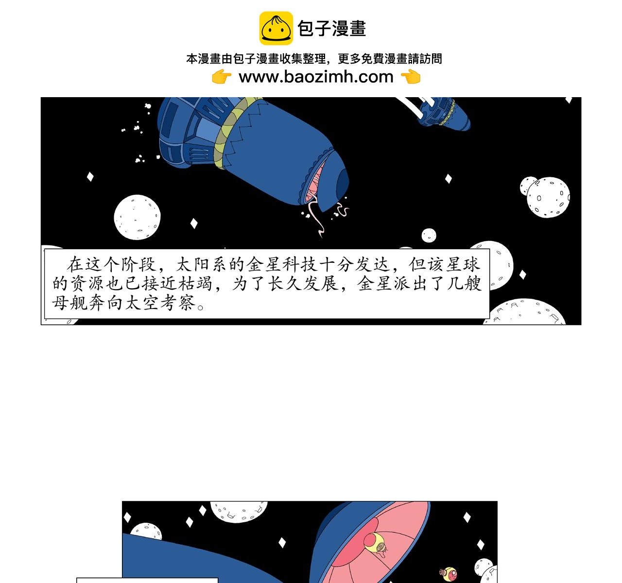 《遠古遠古》 - 第3話  金星瞳人 - 2