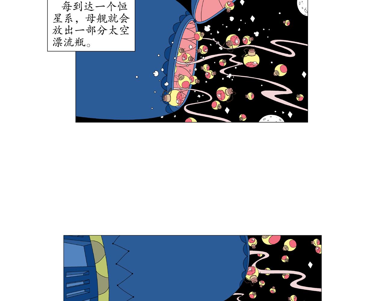 《遠古遠古》 - 第3話  金星瞳人 - 3