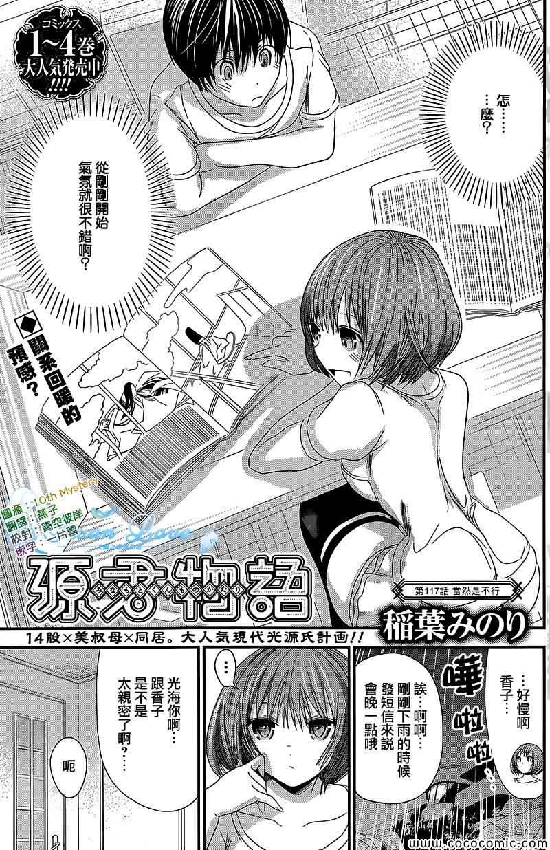 源君物語 - 第117話 - 1