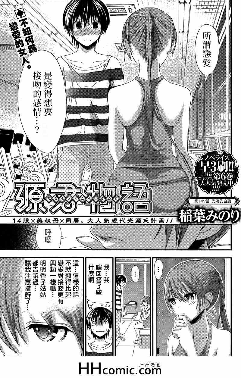 源君物語 - 第147話 - 1