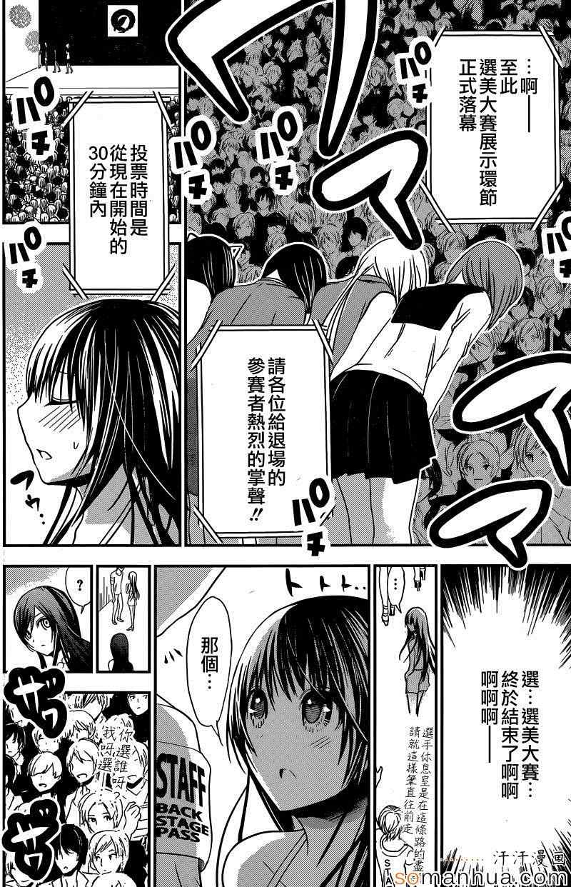 源君物語 - 第177話 - 2