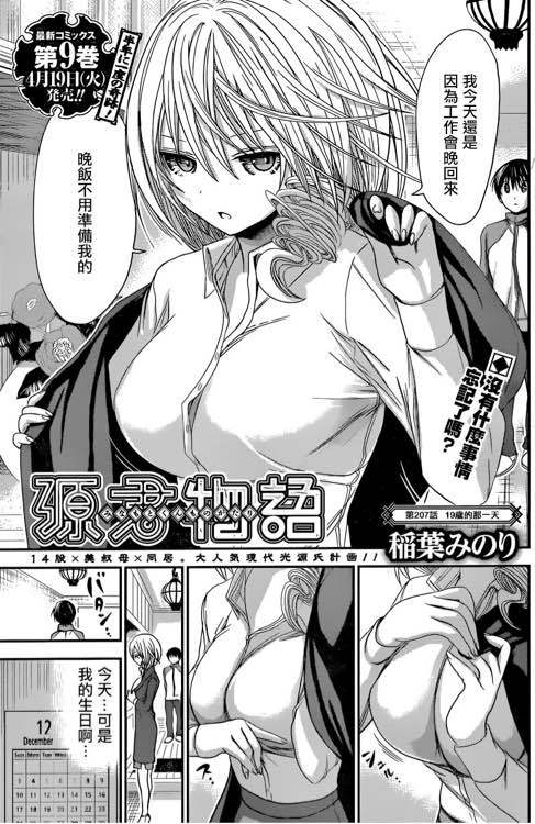 源君物語 - 第207話 - 1