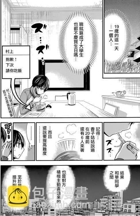 源君物語 - 第207話 - 2