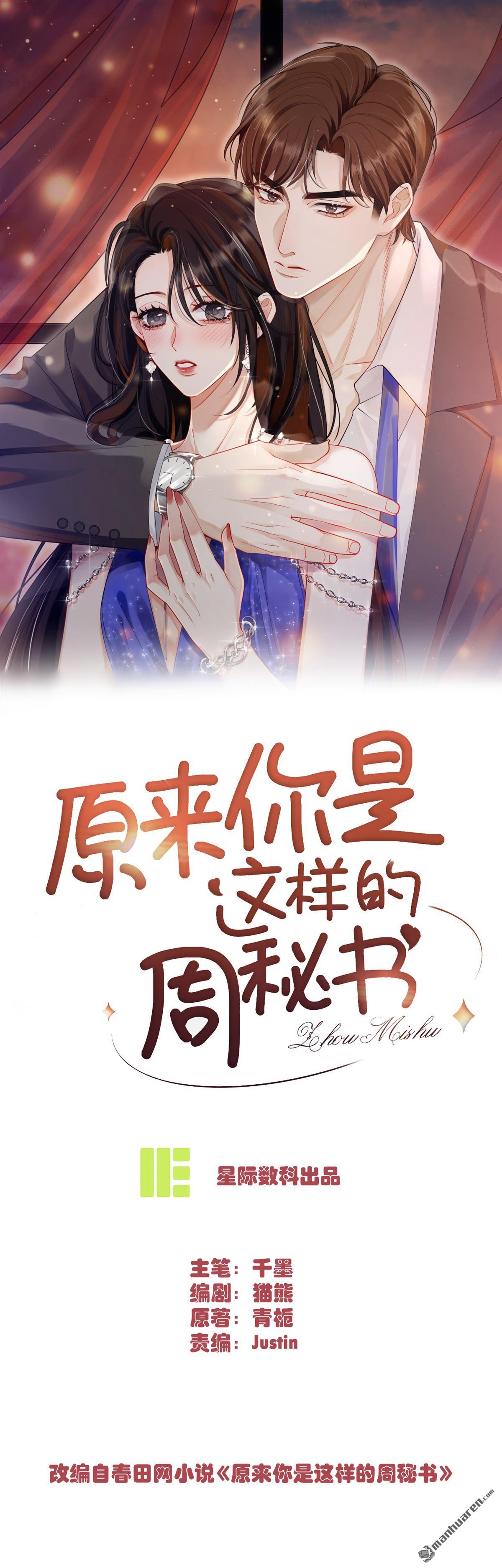 原來你是這樣的周秘書 - 第11回 仙人跳 - 1
