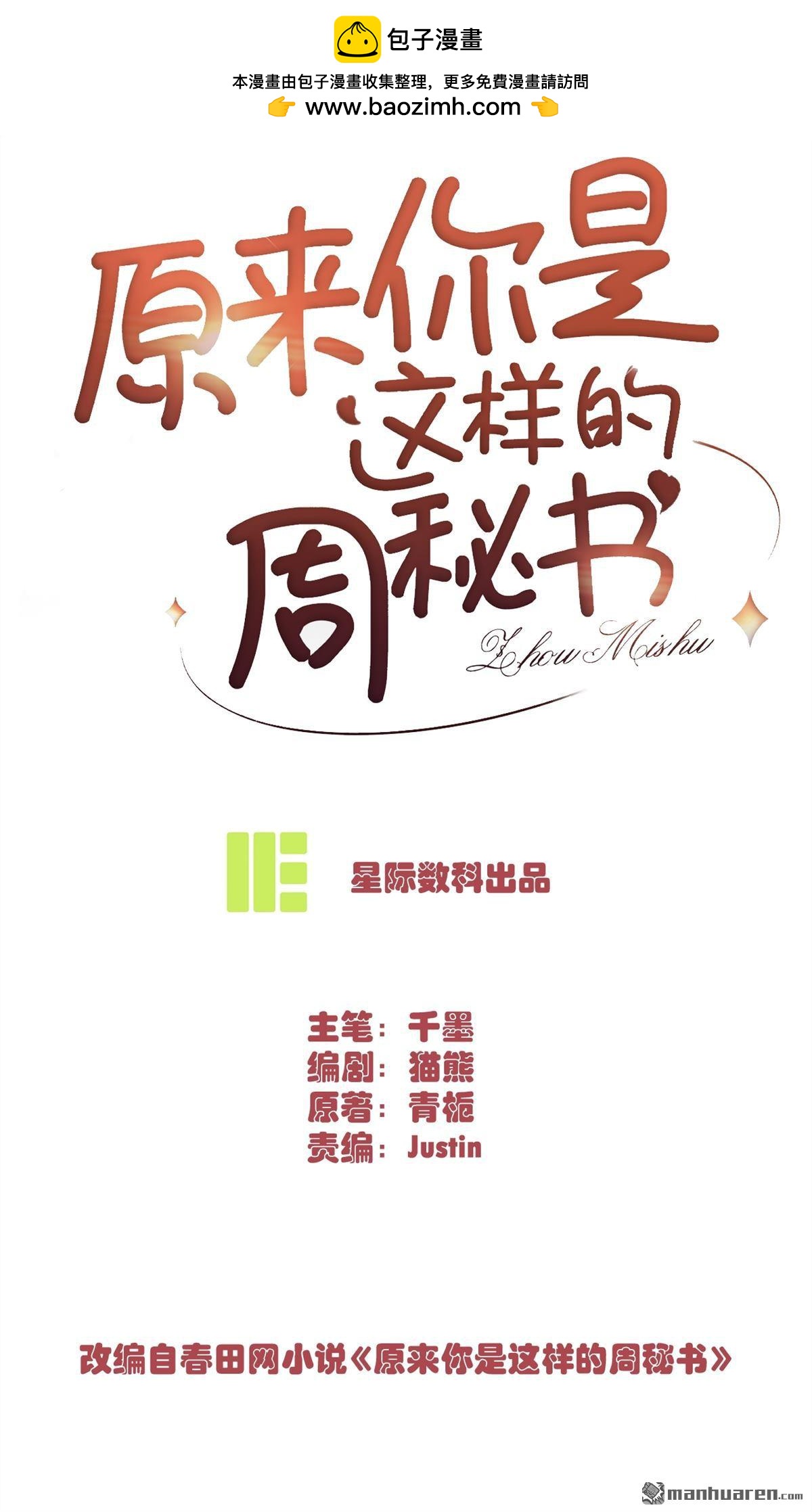 原來你是這樣的周秘書 - 第15回 意見分歧(1/2) - 2