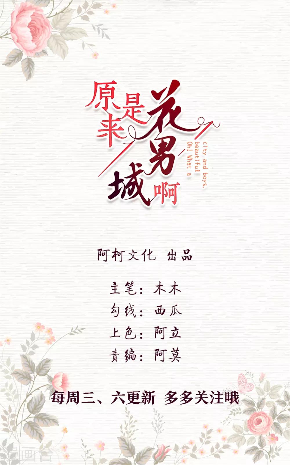 原來是花男城啊 - 第19話 你就是懷孕了 - 1