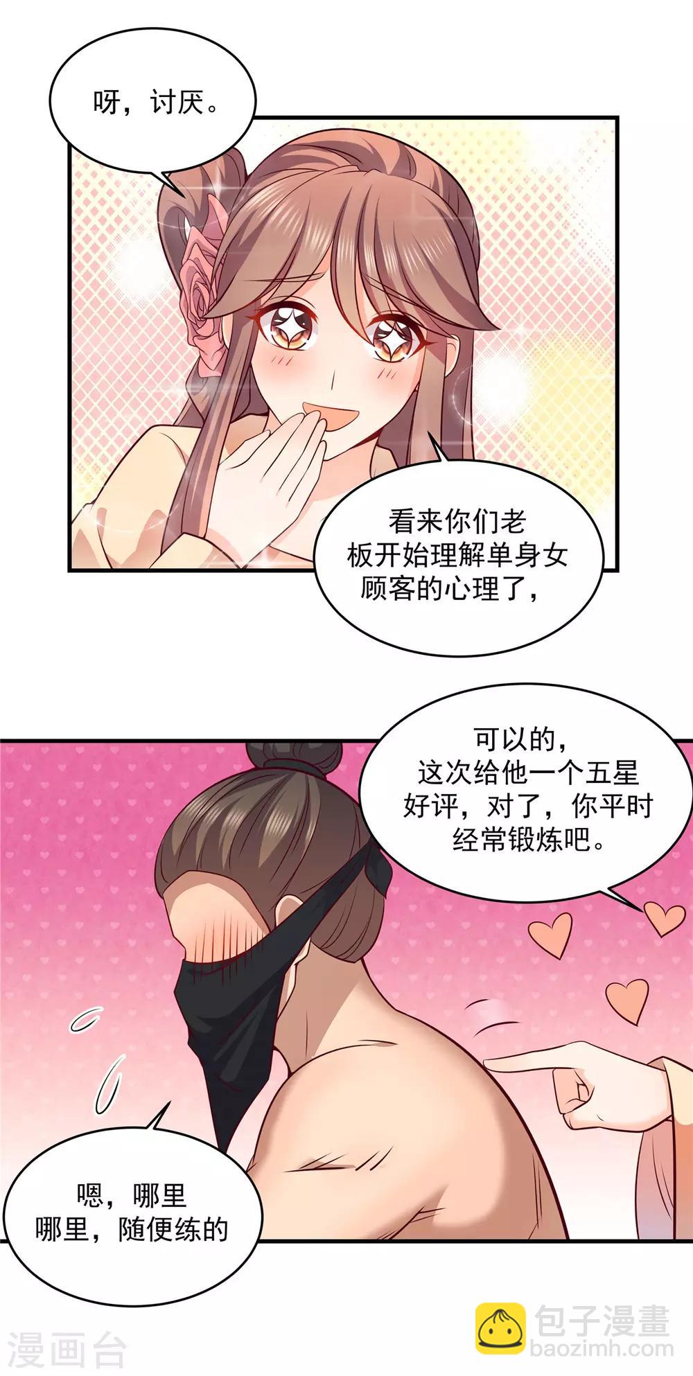 原来是花男城啊 - 第45话 在作死的边缘来回横跳 - 2