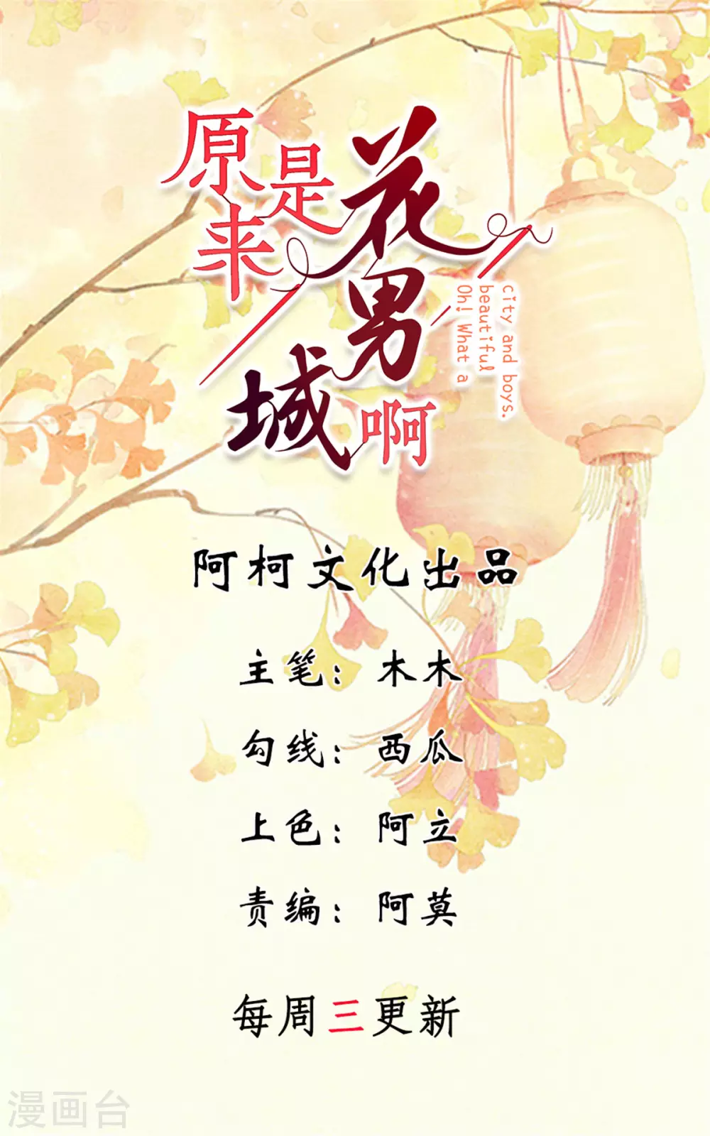 原来是花男城啊 - 第49话 人比人气死人 - 1