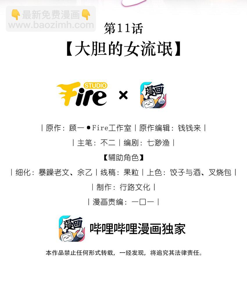 原來是你先動心 - 011 大膽的女流氓 - 2