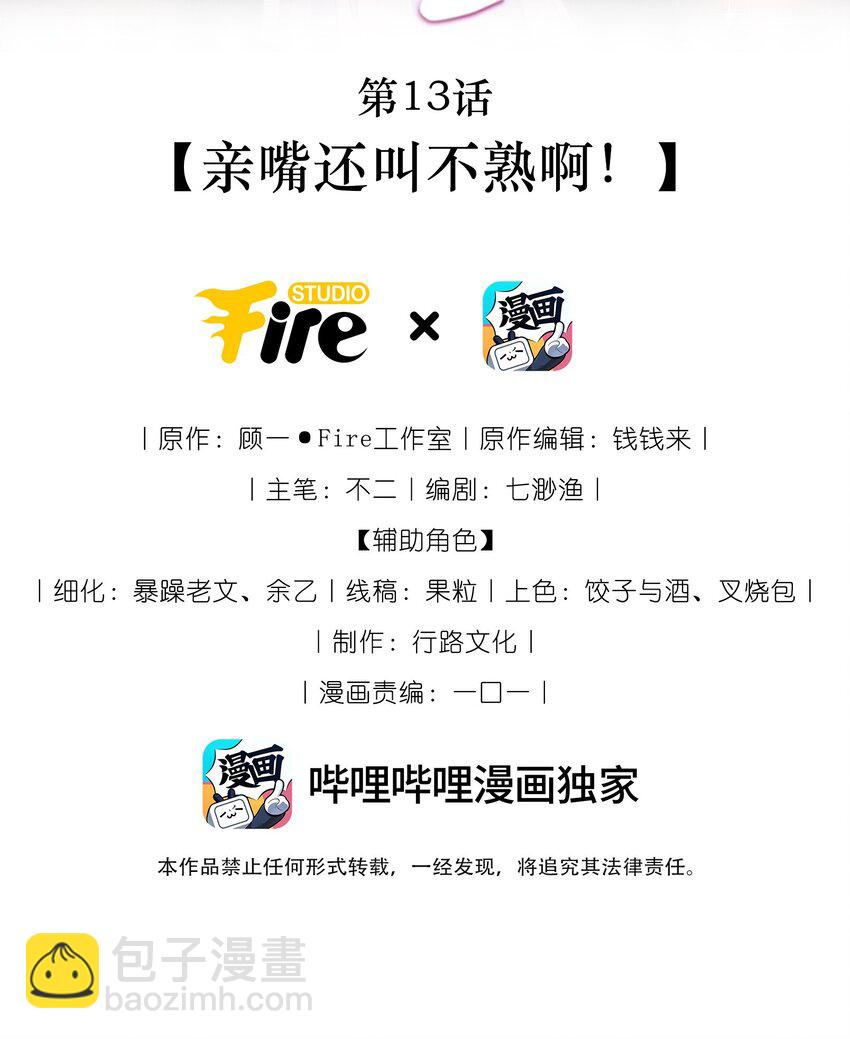 原來是你先動心 - 013 親嘴還叫不熟啊！ - 2