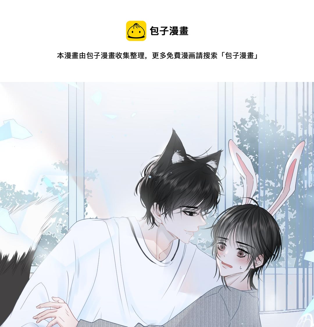原來是兔子先生 - 第二話：雙胞胎(1/2) - 1