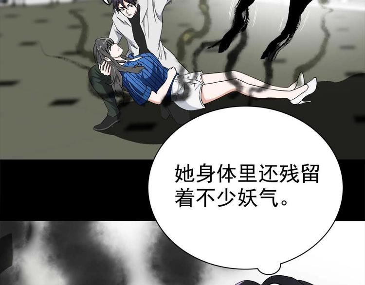 原来我才不是人！ - 03-捉妖师or色狼？！(2/2) - 1