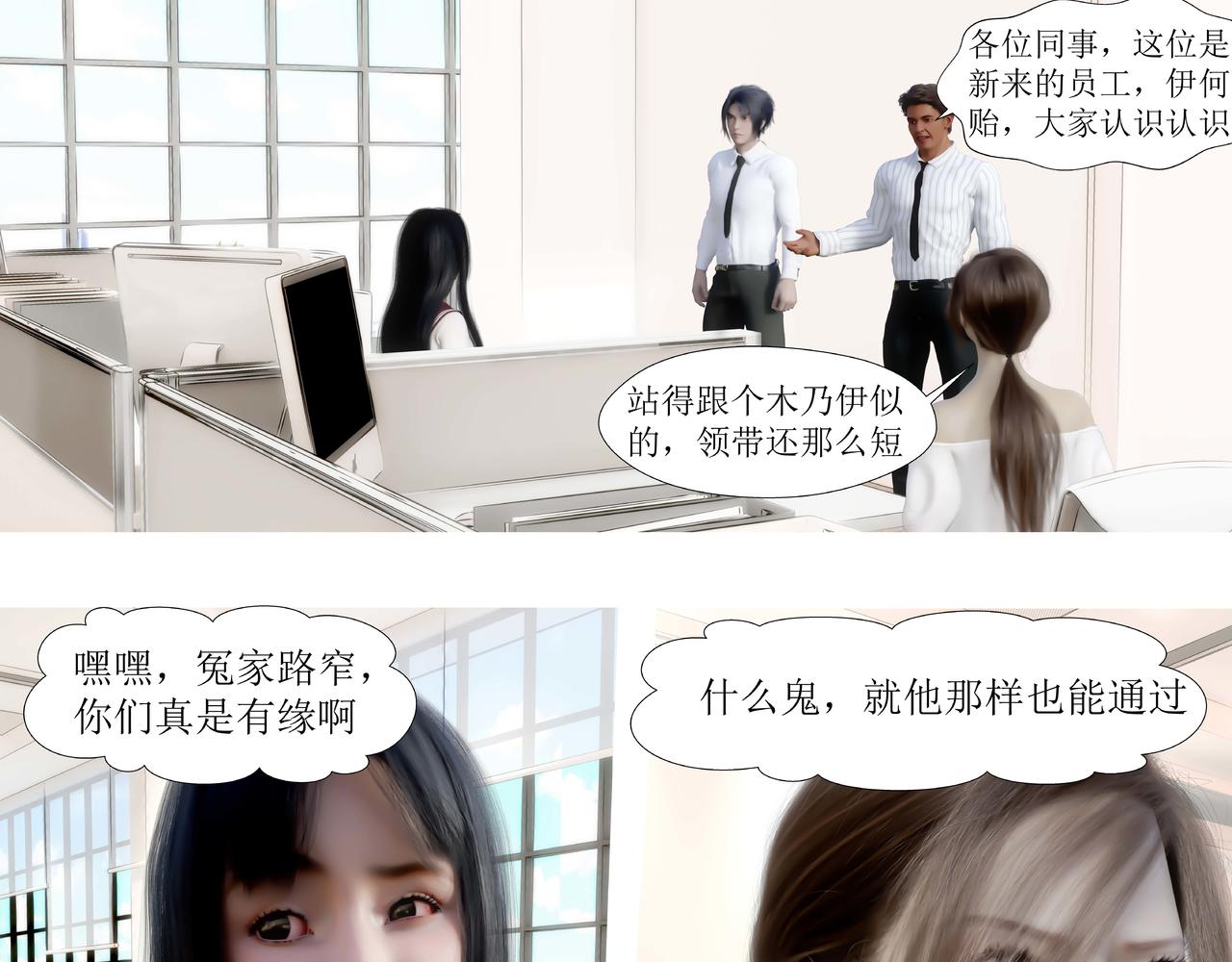 原來我的同事那麼奇葩 - 發現目標 - 1