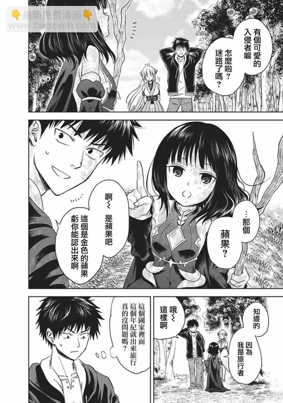 原來我家是魔力點~只是住在那裡就變成世界最強~ - 第11話 - 2