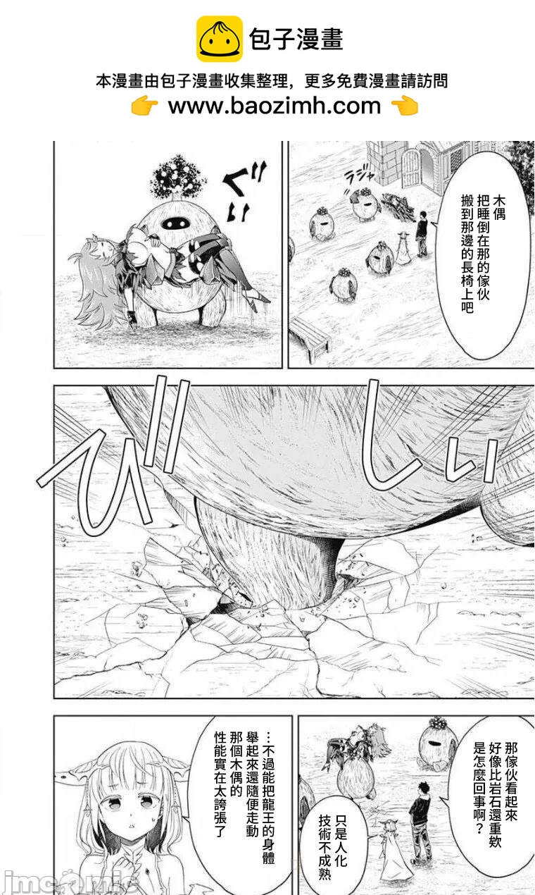 原來我家是魔力點~只是住在那裡就變成世界最強~ - 第98話 - 2