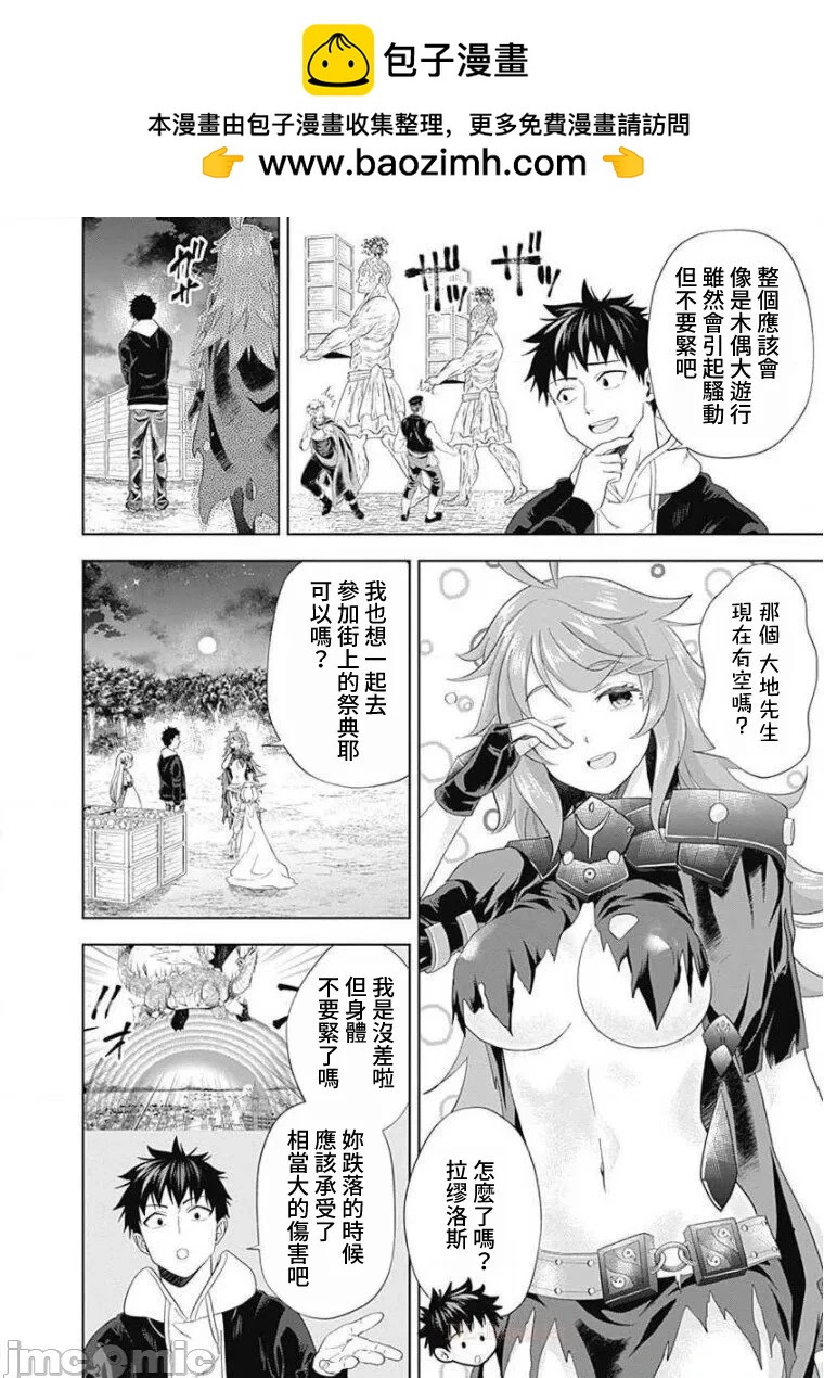 原來我家是魔力點~只是住在那裡就變成世界最強~ - 第102話 - 2
