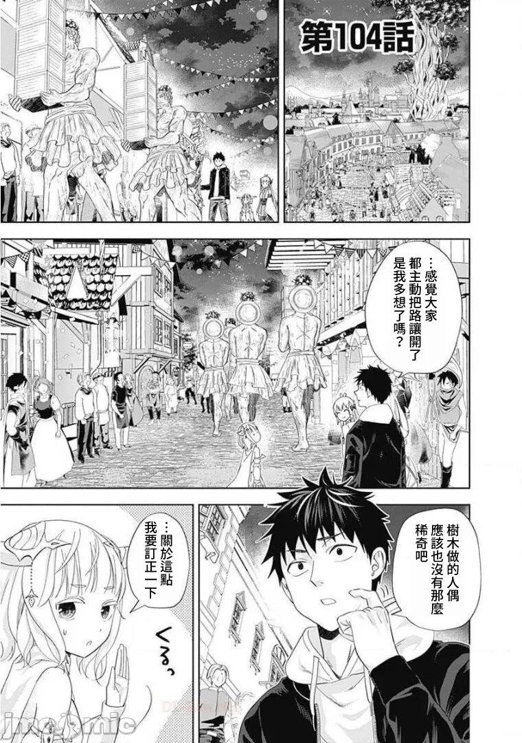 原來我家是魔力點~只是住在那裡就變成世界最強~ - 第104話 - 1