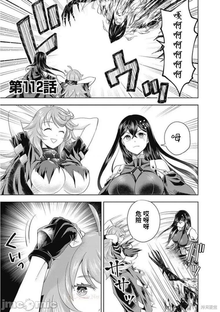 原來我家是魔力點~只是住在那裡就變成世界最強~ - 第112話 - 1