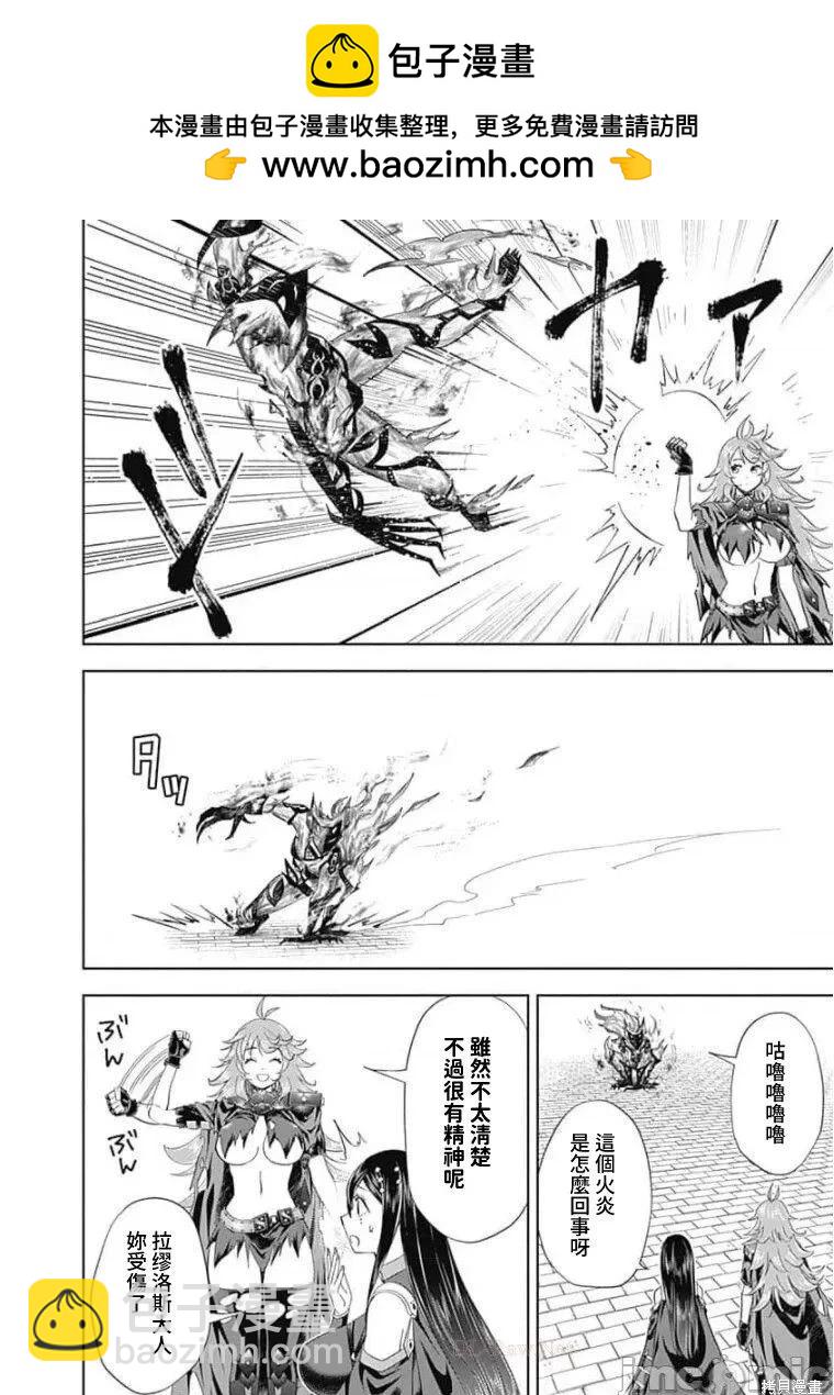 原來我家是魔力點~只是住在那裡就變成世界最強~ - 第112話 - 2