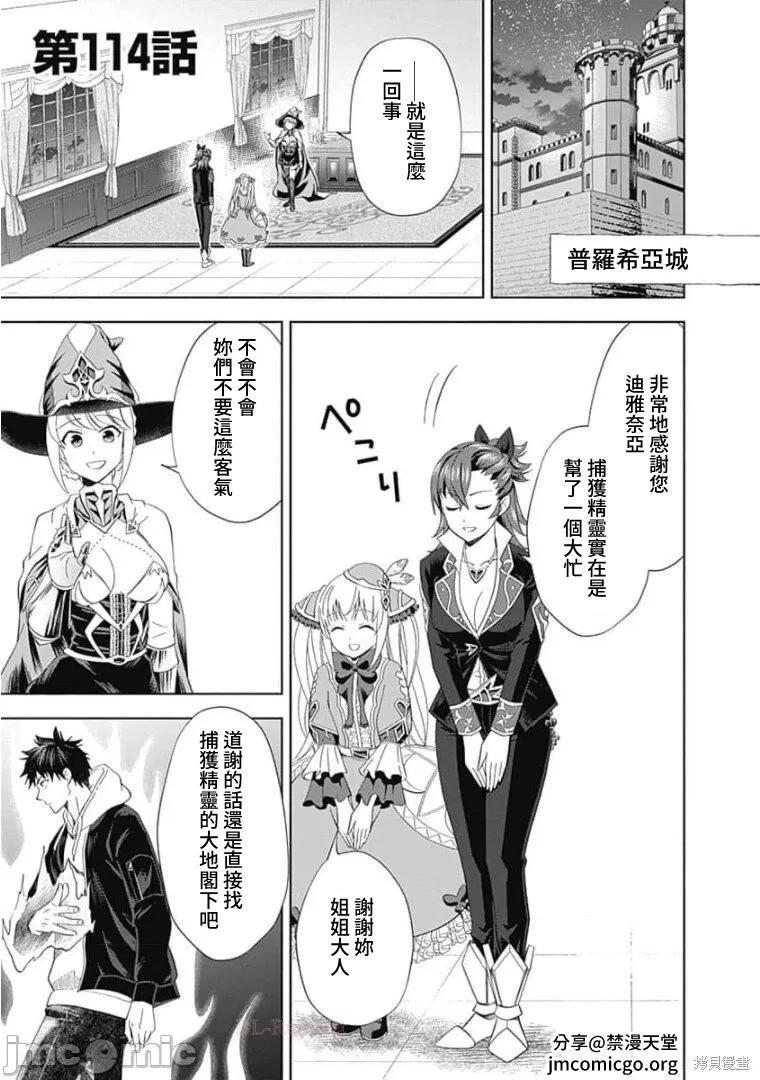 原來我家是魔力點~只是住在那裡就變成世界最強~ - 第114話 - 1