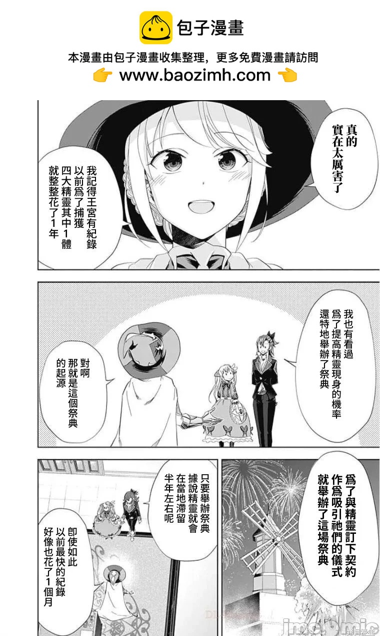 原來我家是魔力點~只是住在那裡就變成世界最強~ - 第114話 - 2