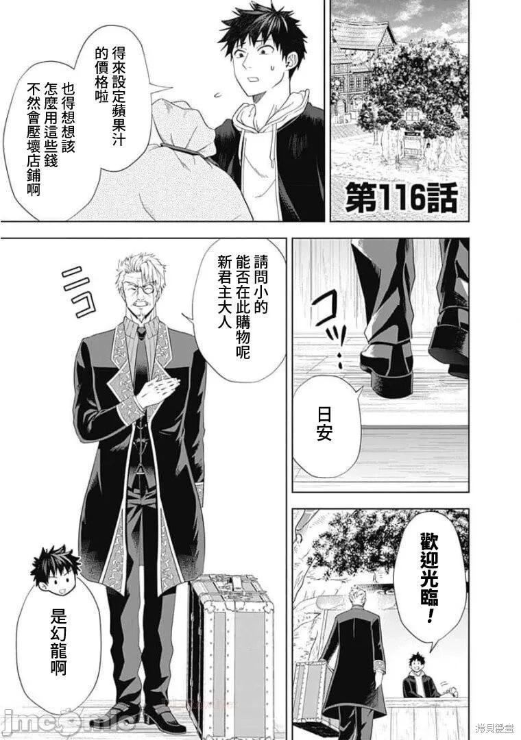 原來我家是魔力點~只是住在那裡就變成世界最強~ - 第116話 - 1