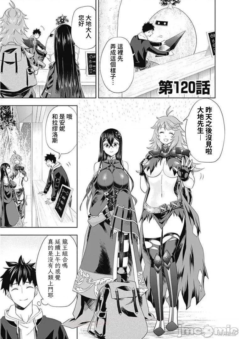 原來我家是魔力點~只是住在那裡就變成世界最強~ - 第120話 - 1