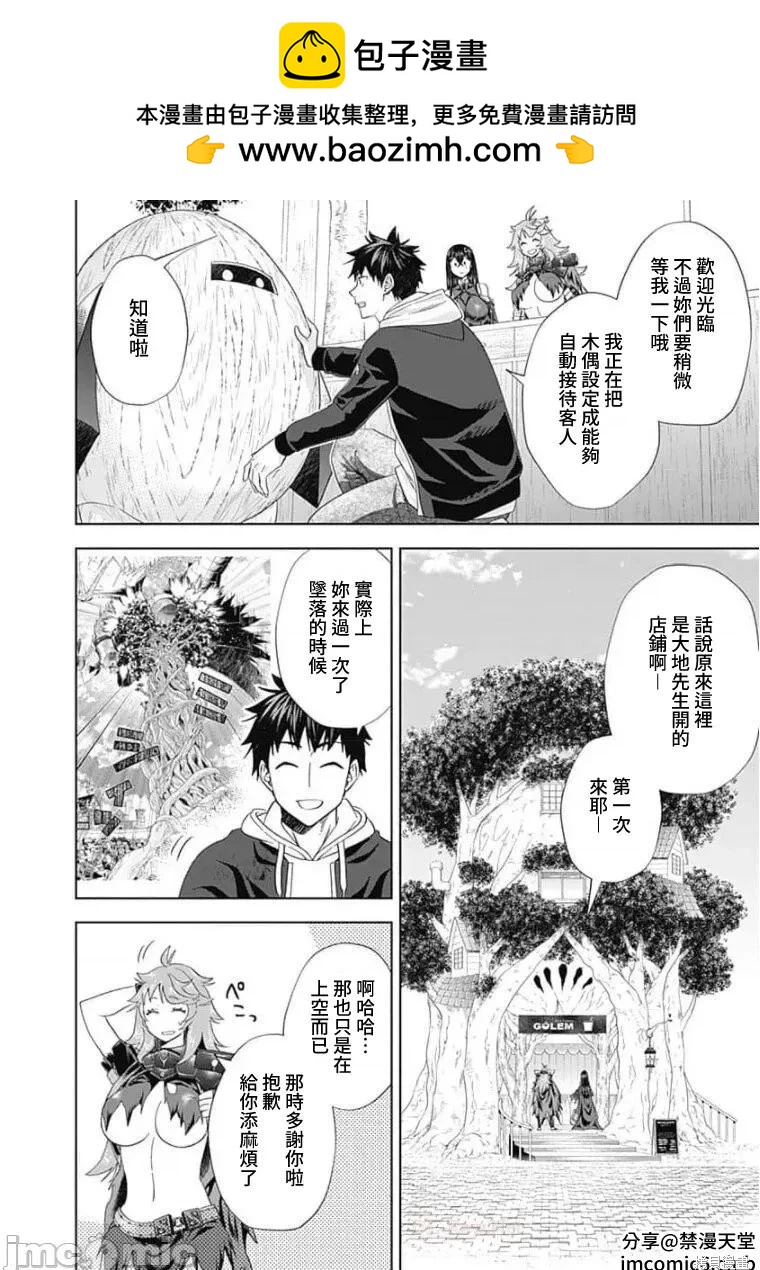 原來我家是魔力點~只是住在那裡就變成世界最強~ - 第120話 - 2