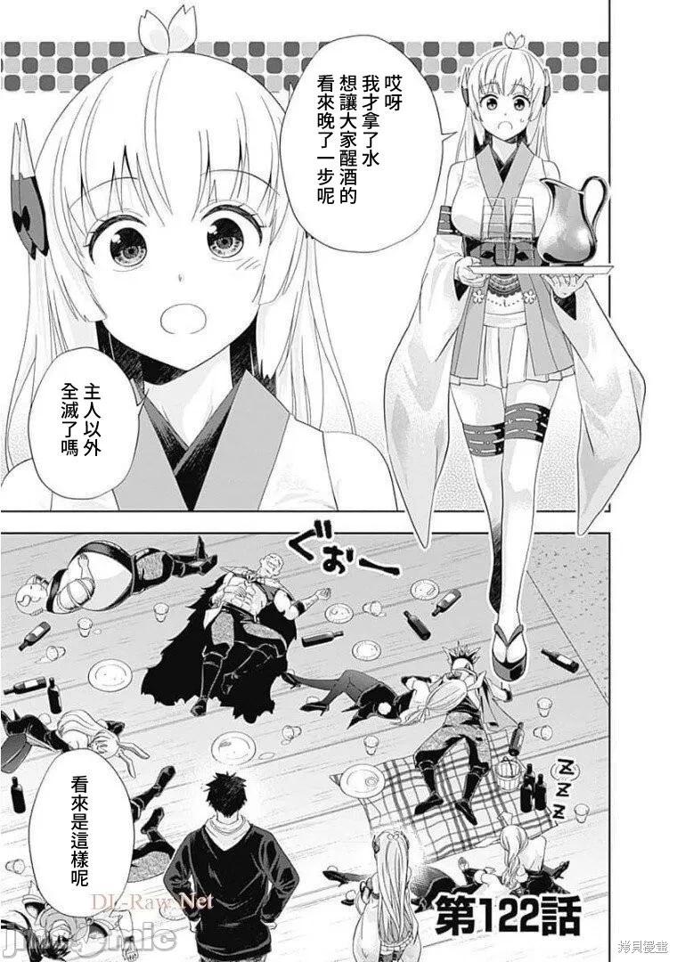 原來我家是魔力點~只是住在那裡就變成世界最強~ - 第122話 - 1