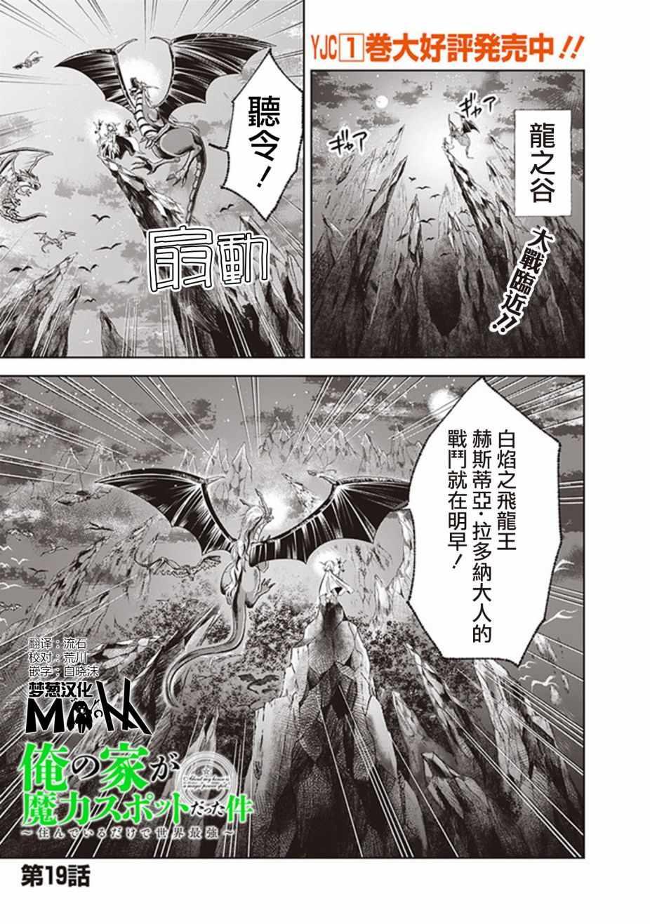 原來我家是魔力點~只是住在那裡就變成世界最強~ - 第19話 - 1