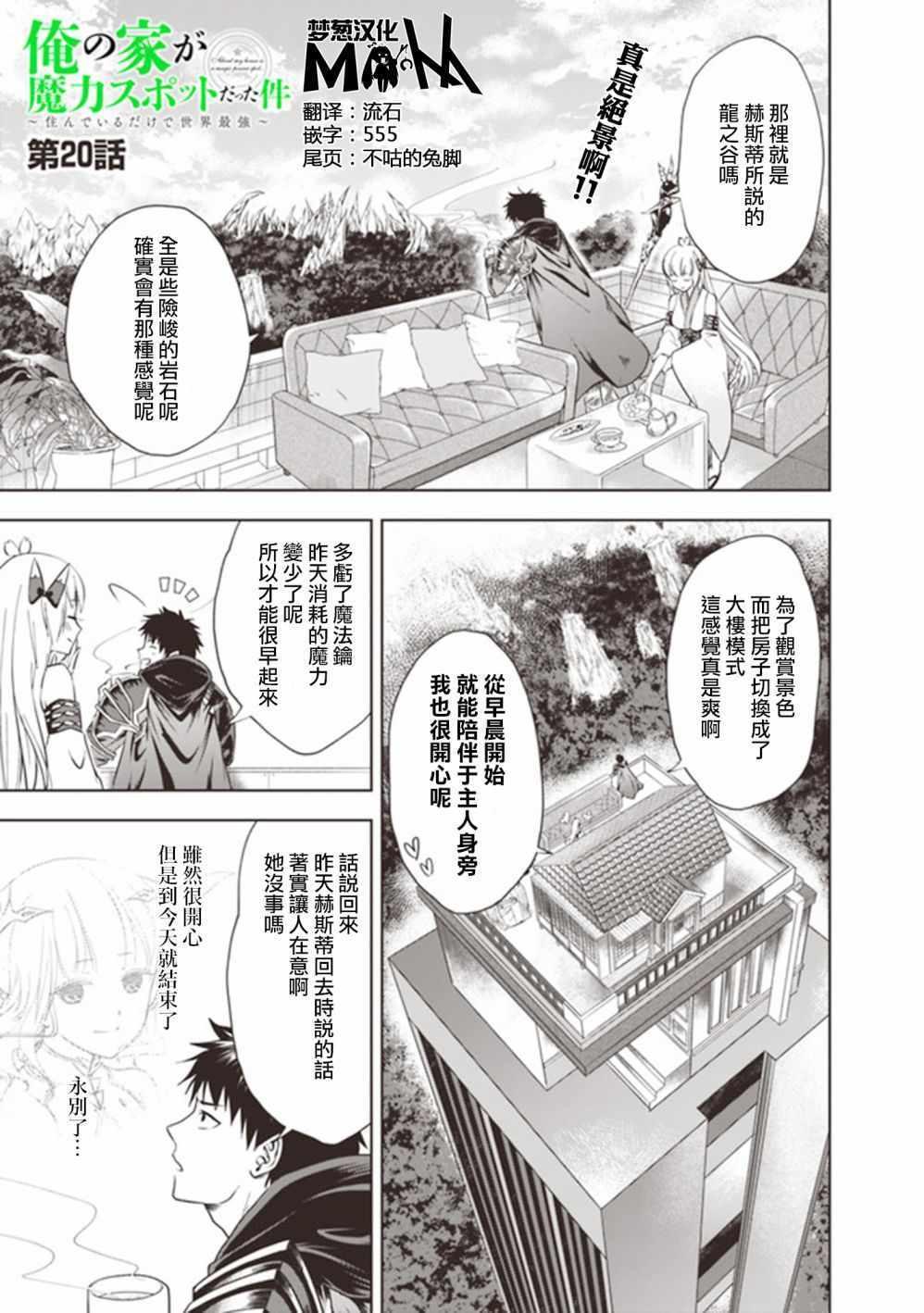 原來我家是魔力點~只是住在那裡就變成世界最強~ - 第20話 - 1