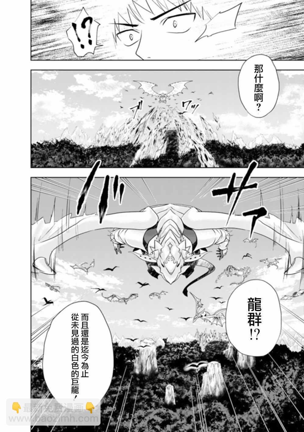 原來我家是魔力點~只是住在那裡就變成世界最強~ - 第20話 - 2